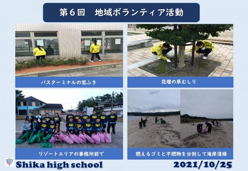 R3_第6回地域ボランティア