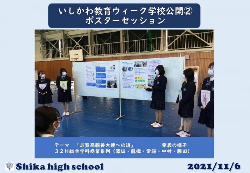 R3_学校公開（ポスターセッション）