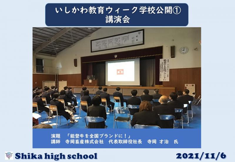 R3_学校公開（講演会）