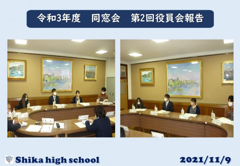 R3_同窓会第2回役員会