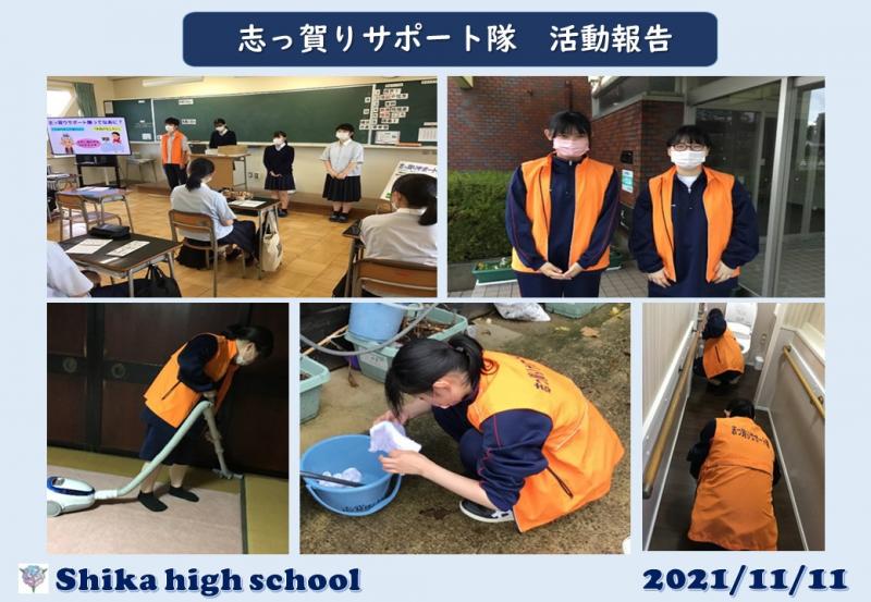 R3_志っ賀りサポート隊活動報告