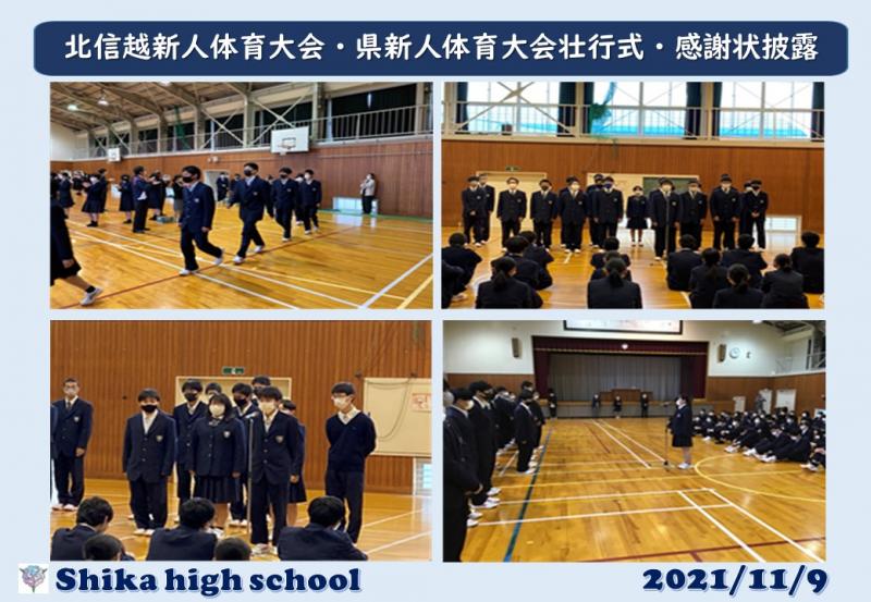 R3_北信越新人大会及び県高校新人大会壮行式