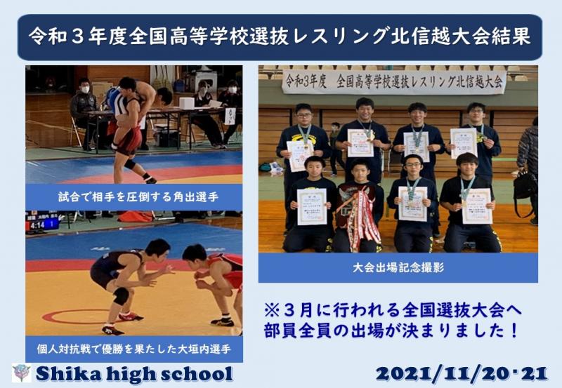 R3_北信越選抜レスリング大会結果