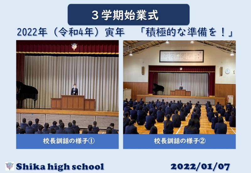 R3_ ３学期始業式