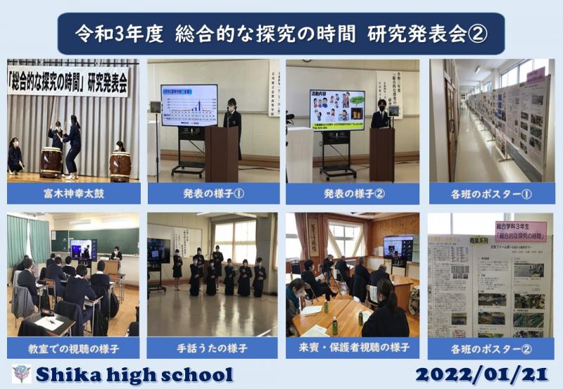 R3_総合的な探究の時間研究発表会②