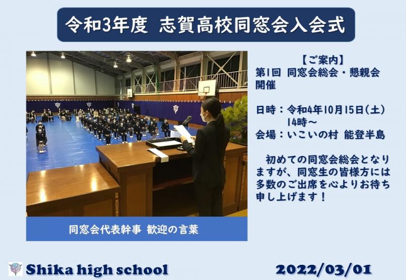 R3_同窓会入会式