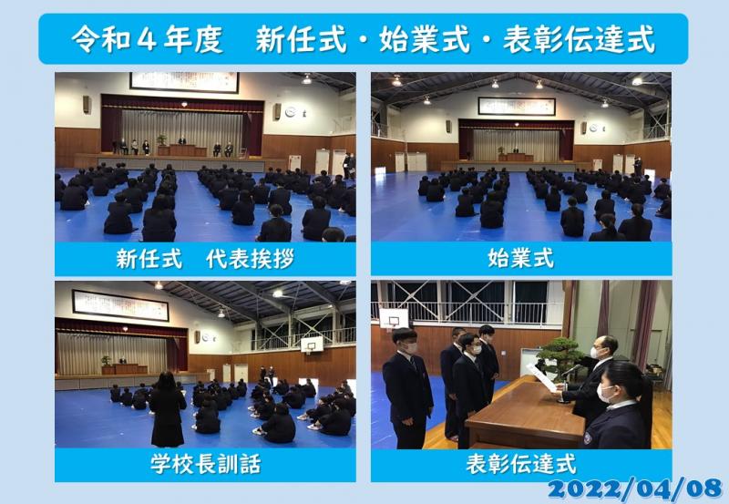 R4_新任式・始業式・表彰伝達式