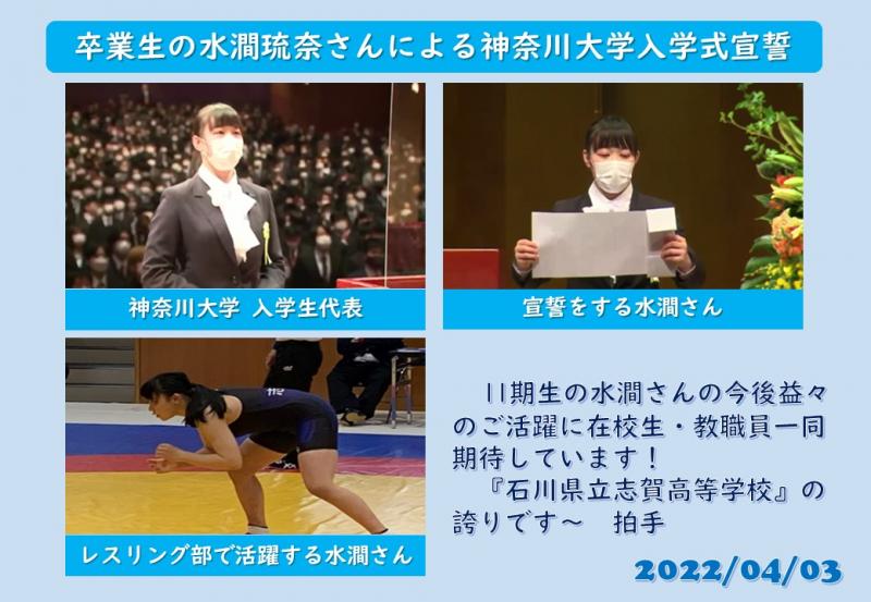 R4_神奈川大学入学式宣誓