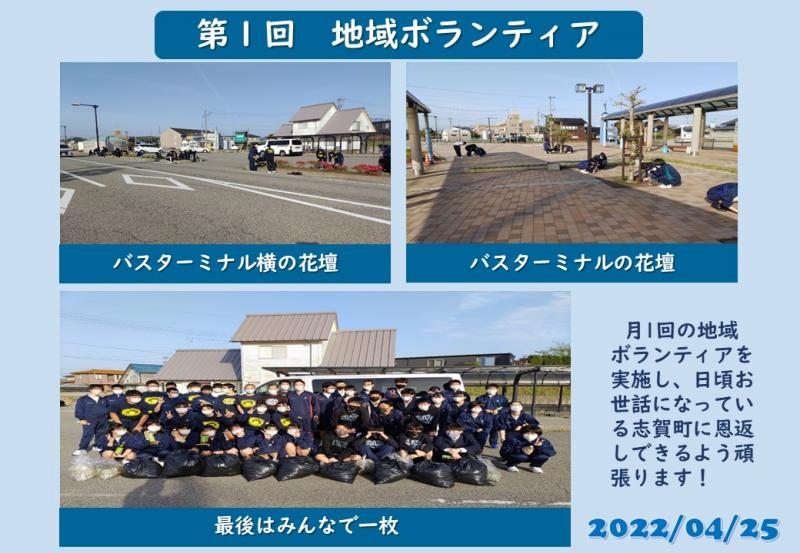 R4第1回地域ボランティア