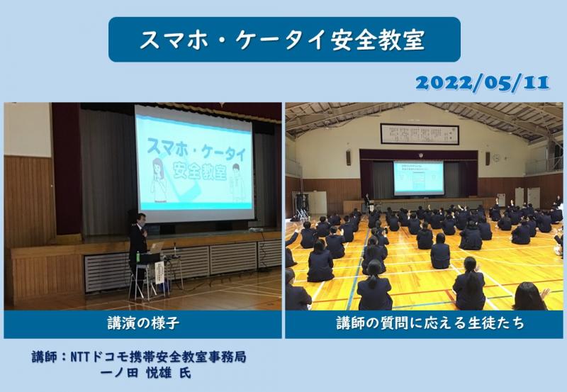 R4_ｽﾏﾎ・ｹｰﾀｲ安全教室