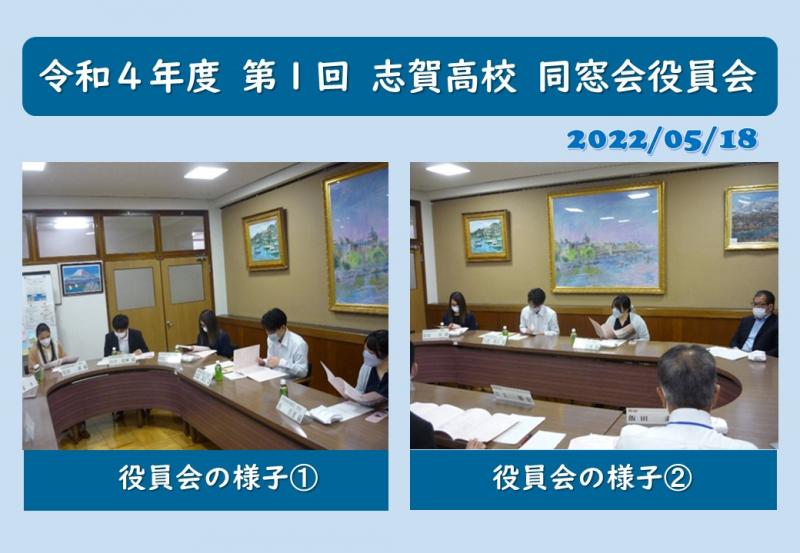 R4_第１回同窓会役員会