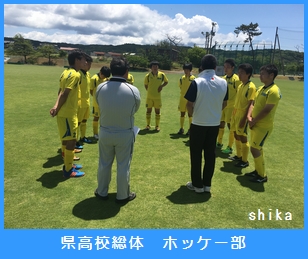 県高校総体 ホッケー部-2