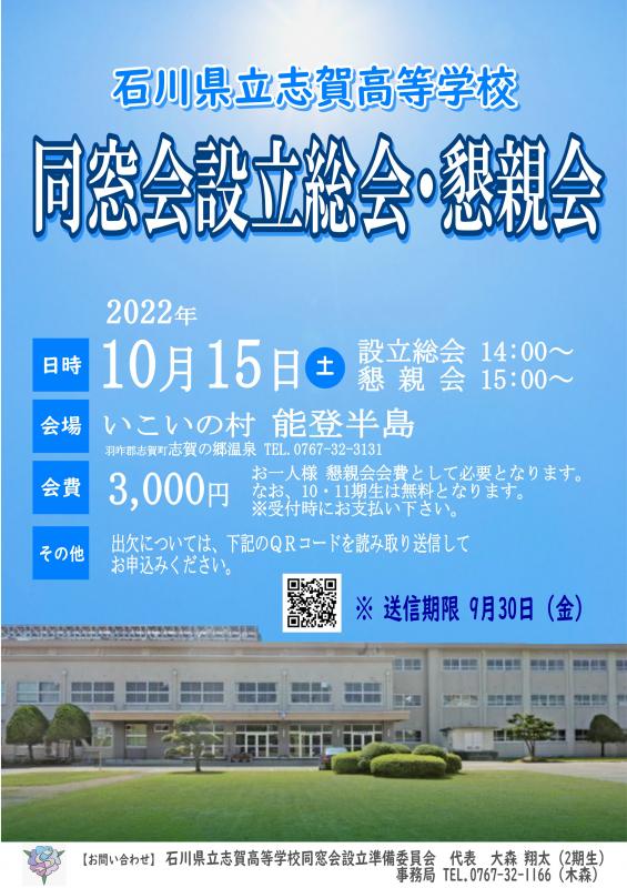 同窓会設立総会・懇親会