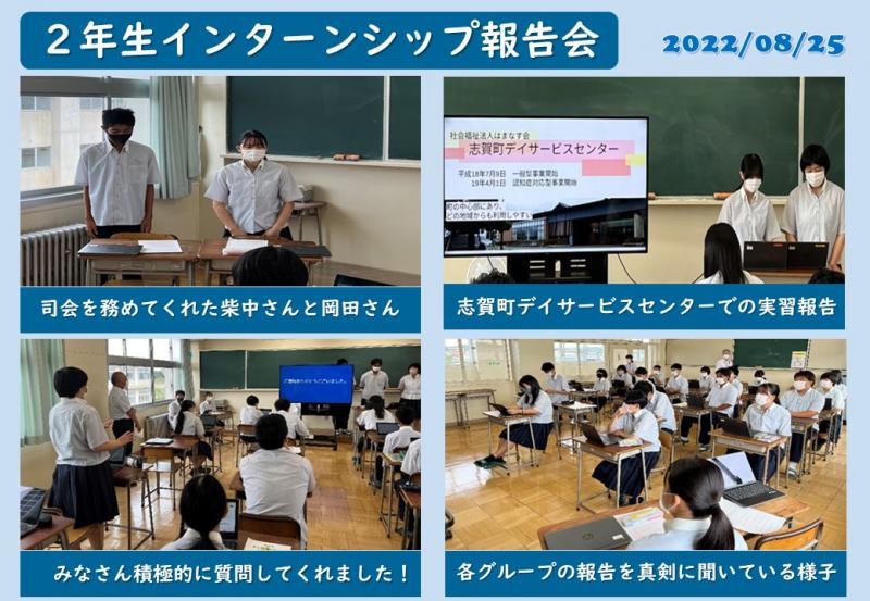 R4_2年生ｲﾝﾀｰﾝｼｯﾌﾟ報告会