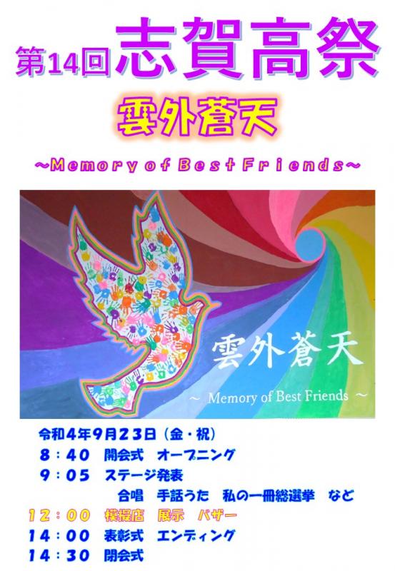 R4‗志賀高祭ポスター