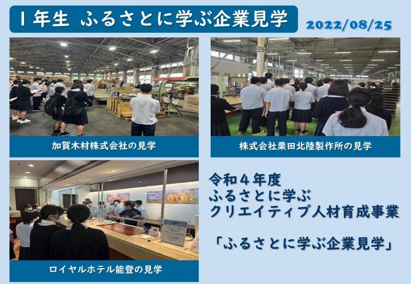 R4‗ふるさとに学ぶ企業見学