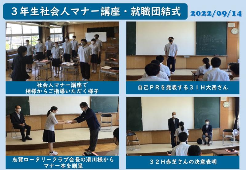 R4_3年生社会人ﾏﾅｰ講座・就職団結式