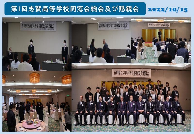 第1回同窓会総会・懇親会