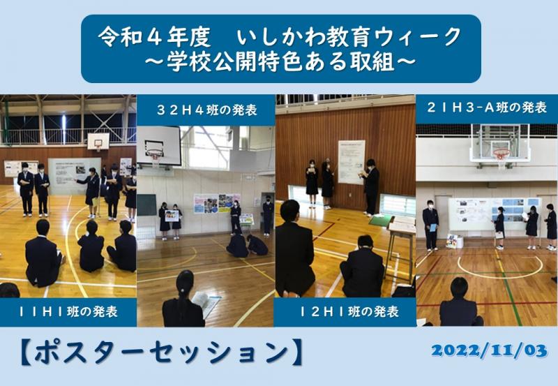 88_ポスターセッション