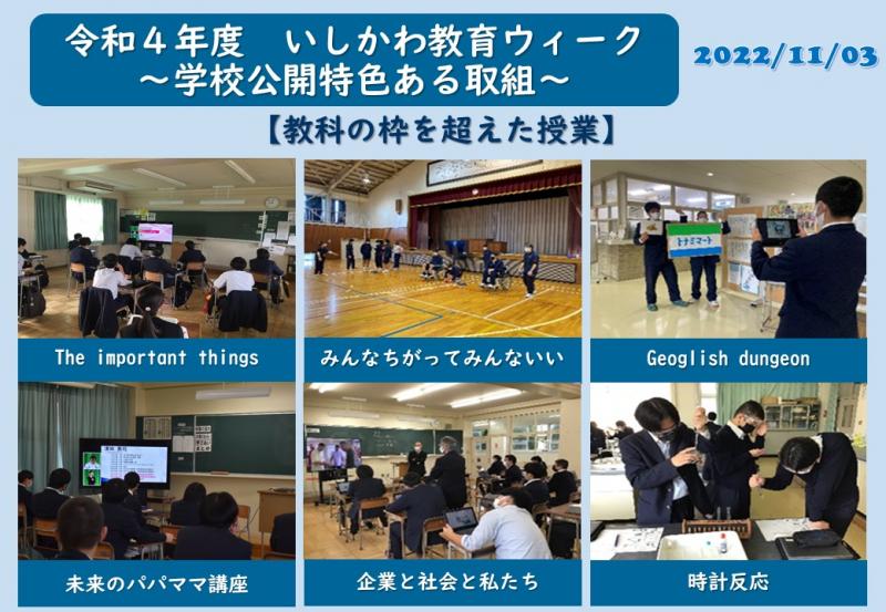 教科の枠を超えた授業