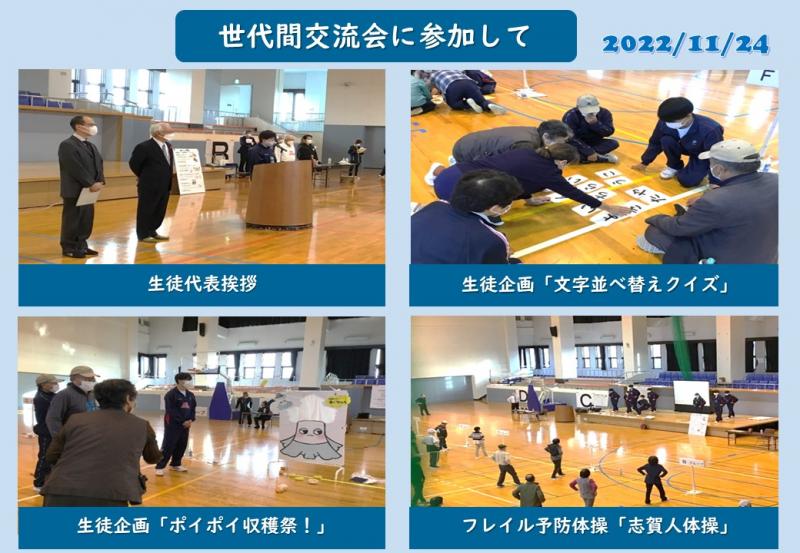 世代間交流会に参加して