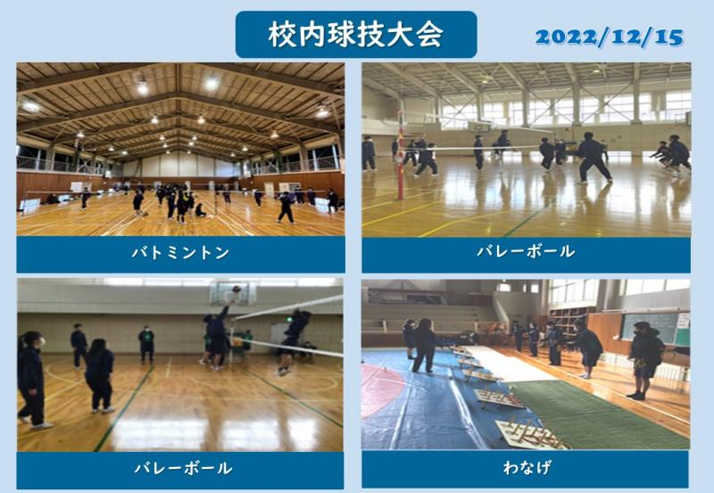 R4校内球技大会