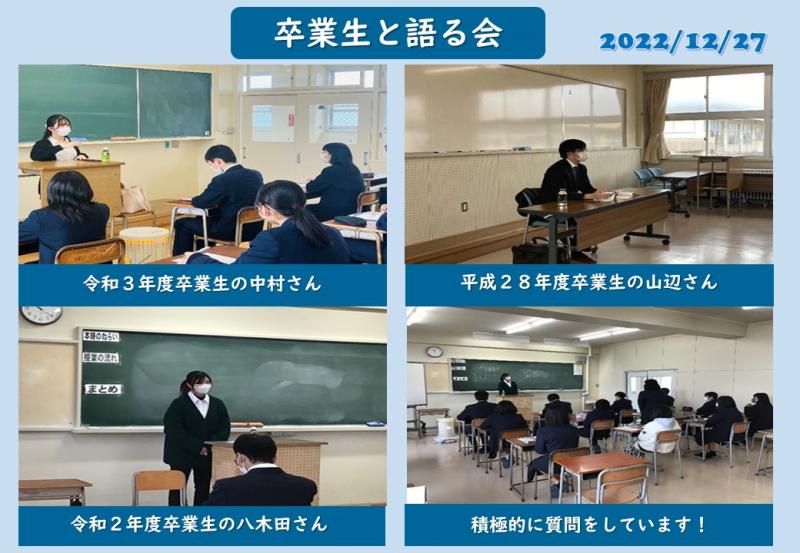 卒業生と語る会