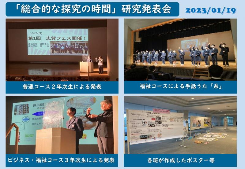 『総合的な探究の時間』研究発表会