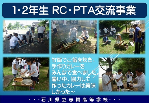 １･2年生、RCとPTA交流事業