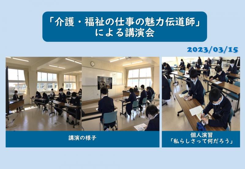 R4介護・福祉の仕事魅力伝道師による講演会