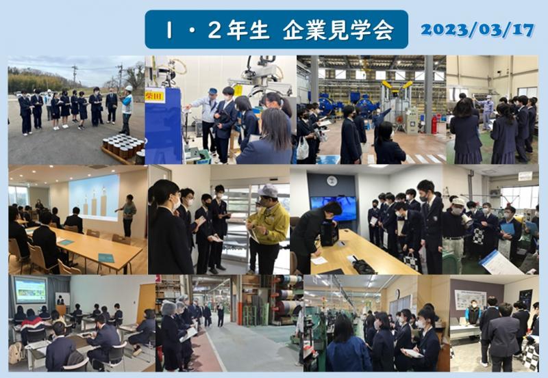 R4‗１・２年生企業見学会