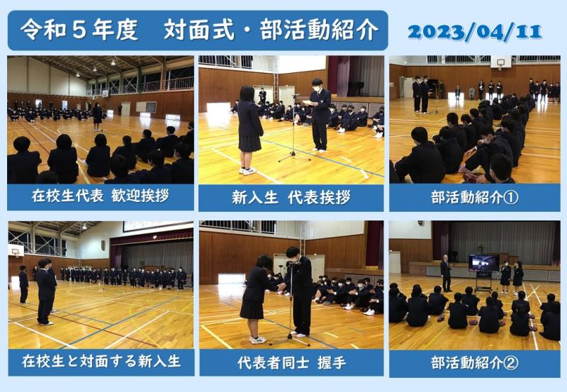 R5_対面式・部活動紹介