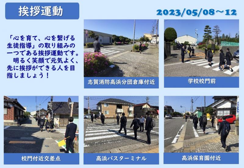 R5_あいさつ運動