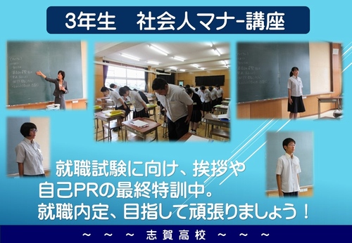 ３年生社会人マナー講座