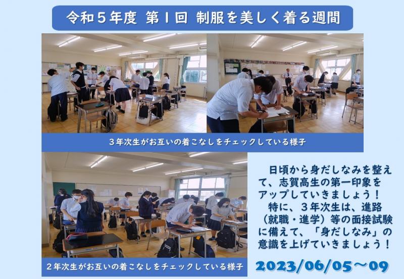 R5制服を美しく着る週間