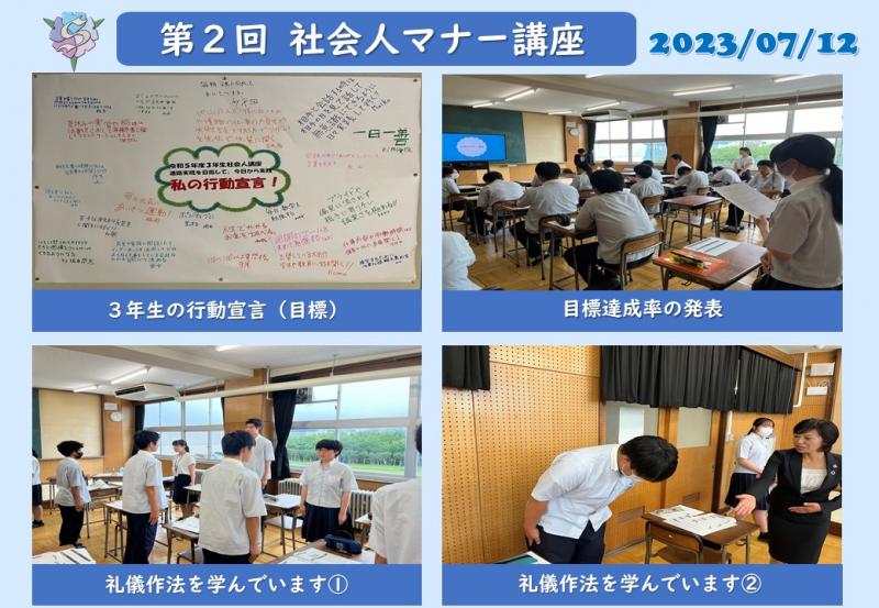 R5_ 第２回社会人マナー講座