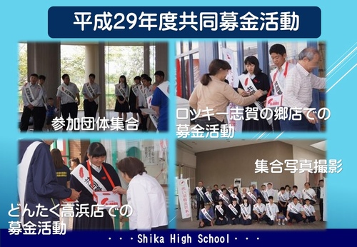 共同募金活動