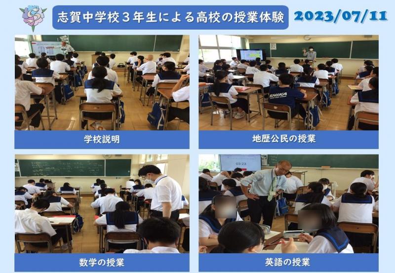 志賀中学校３年生による高校の授業体験