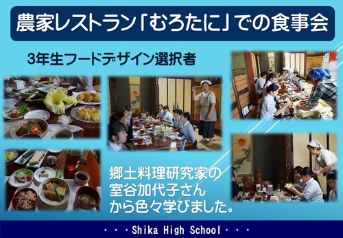 農家レストラン「むろたに」食事会