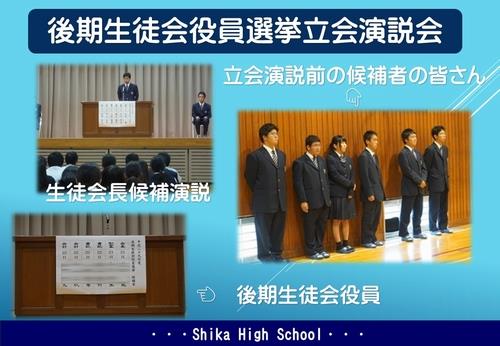 後期生徒会役員選挙立会演説会