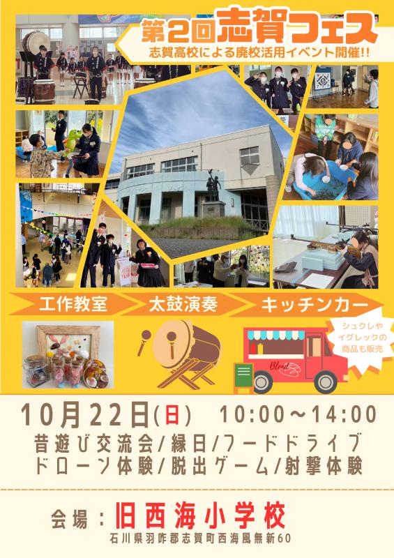 第２回志賀フェス－１