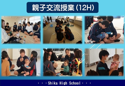 親子交流授業12H