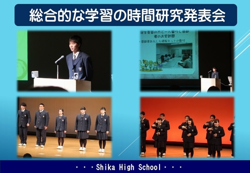 総合的な学習の時間研究発表会