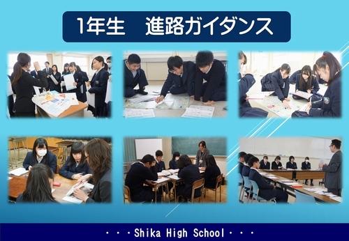 1年生進路ガイダンス
