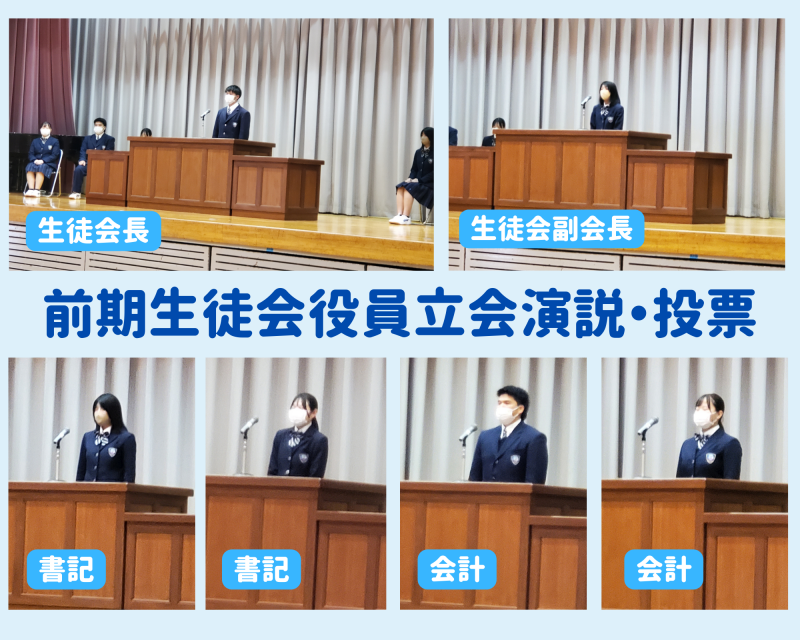 R6_前期生徒会立会演説会・投票