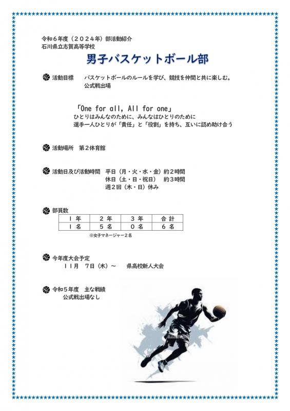 R6_男子バスケットボール部