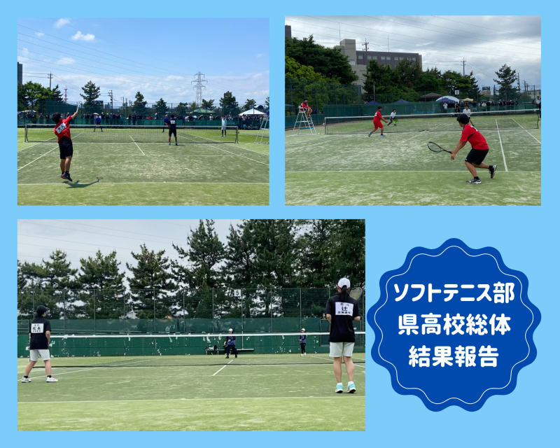 R6_県高校総体結果報告（ソフトテニス部）