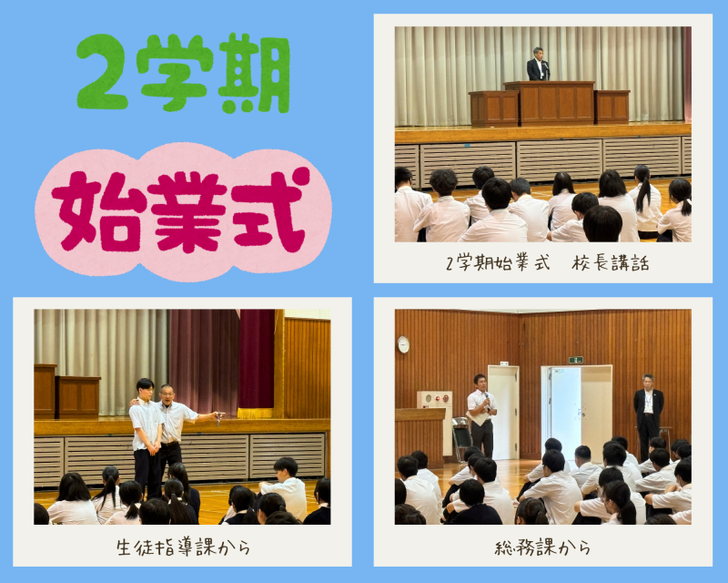 R6_２学期始業式