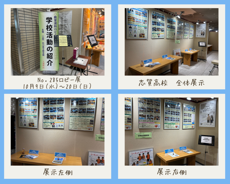 R6_教育ロビー展