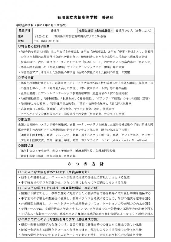 R7_【志賀高校】３つの方針